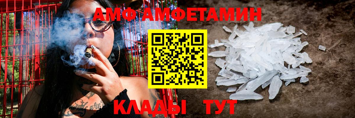 АМФ Розовый  АМФ  Белореченск 