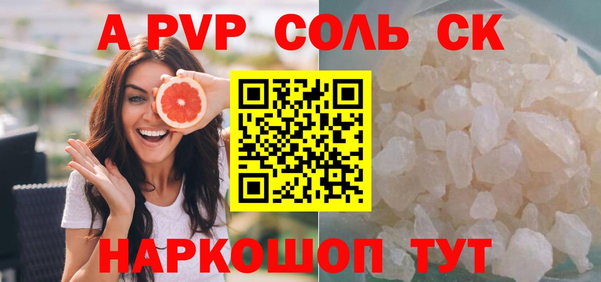 Альфа ПВП Crystall  APVP  Alpha PVP крисы CK  Белореченск 