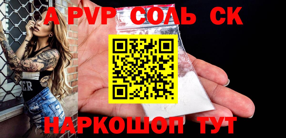 Альфа ПВП Crystall Белореченск