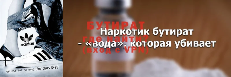 БУТИРАТ бутандиол  магазин продажи наркотиков  Белореченск 