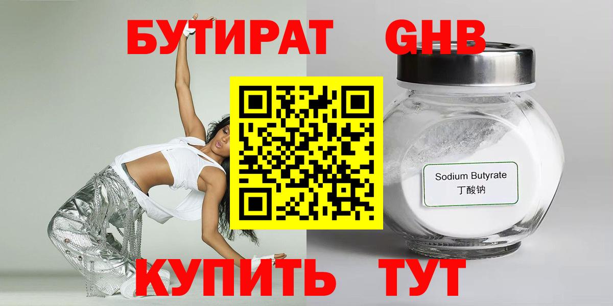 БУТИРАТ бутандиол Белореченск