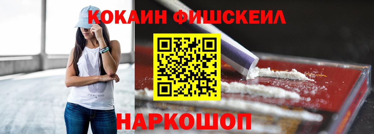 Кокаин 99% Белореченск