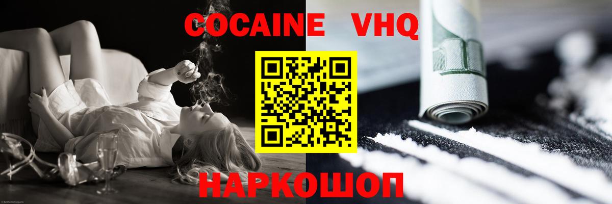 Белореченск  Кокаин Columbia  Cocaine  Вход с VPN 