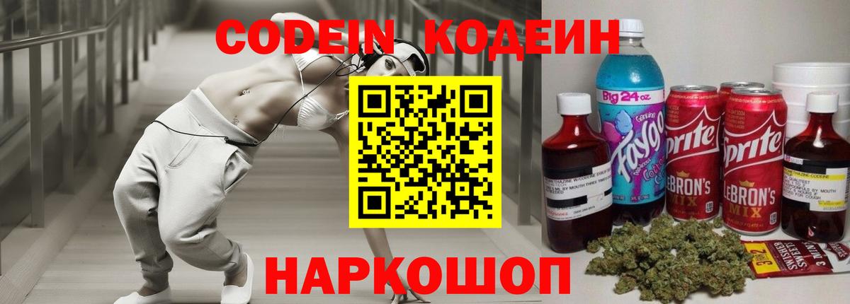 Белореченск  Кодеин напиток Lean (лин)  Вход с VPN  Кодеиновый сироп Lean Purple Drank 