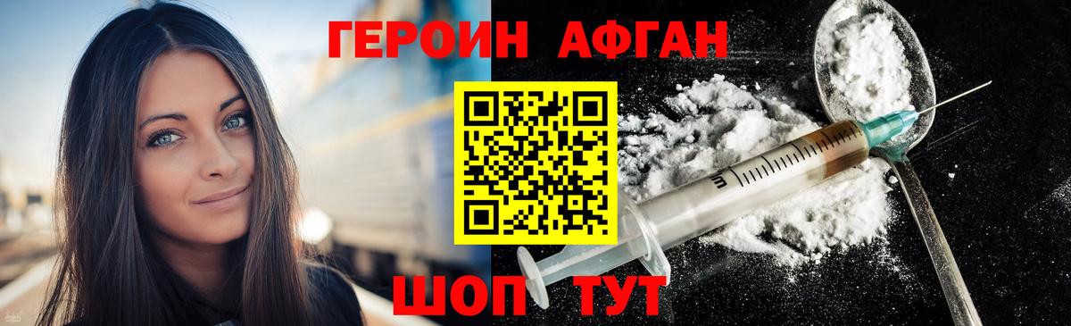 ГЕРОИН Афган  Героин  Белореченск  Вход с VPN 