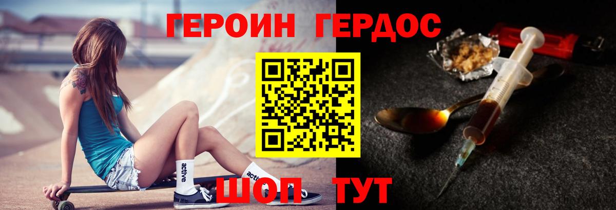 ГЕРОИН хмурый Белореченск