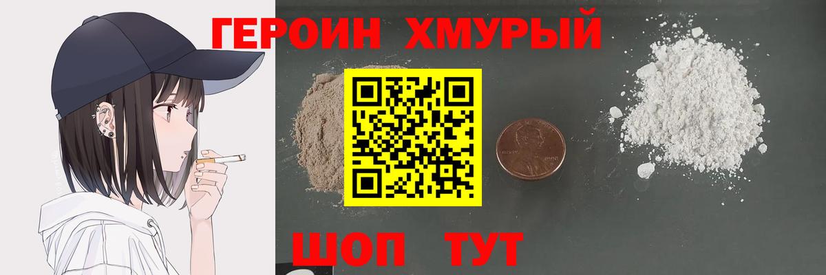 Героин гречка  ГЕРОИН  Белореченск 