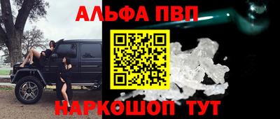 альфа пвп VHQ Апрелевка