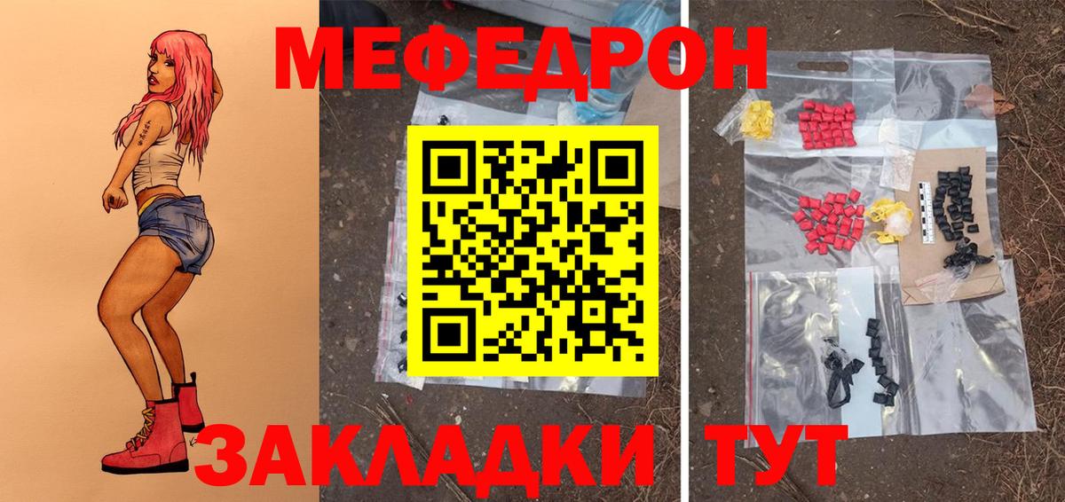 Белореченск  МЯУ-МЯУ кристаллы  МЯУ-МЯУ  Вход с VPN  Меф 4 MMC 