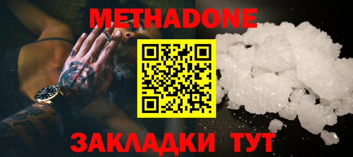 МЕТАДОН methadone  МЕТАДОН VHQ  Белореченск 