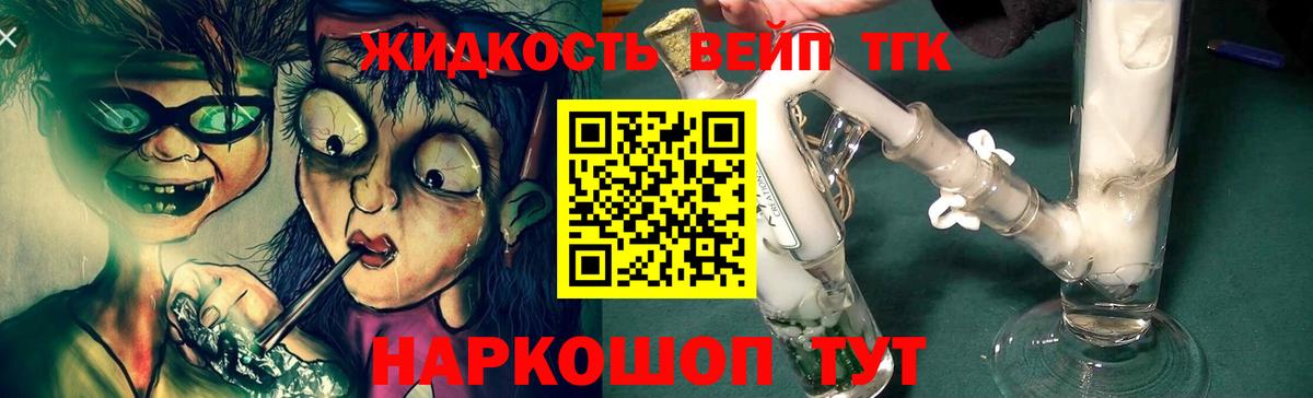 Дистиллят ТГК вейп с тгк Белореченск